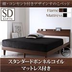 すのこベッド セミダブル【スタンダードボンネルコイルマットレス付】フレームカラー：ブラック マットレスカラー：ブラック 棚・コンセント付きデザインすのこベッド Reister レイスター