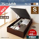 【組立設置費込】収納ベッド シングル 縦開き/深さグランド【フレームのみ】フレームカラー：ダークブラウン 通気性抜群_ガス圧式大容量跳ね上げベッド No-Mos ノーモス