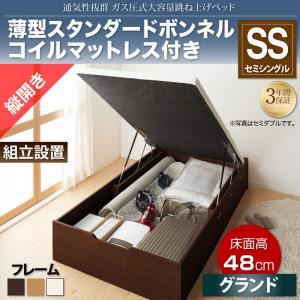 【組立設置費込】収納ベッド セミシングル 縦開き/深さグランド【薄型スタンダードボンネルコイルマットレス付】フレームカラー：ダークブラウン 通気性抜群_ガス圧式大容量跳ね上げベッド No-Mos ノーモス