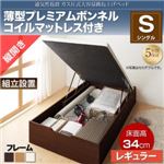 【組立設置費込】収納ベッド シングル 縦開き/深さレギュラー【薄型プレミアムボンネルコイルマットレス付】フレームカラー：ダークブラウン 通気性抜群_ガス圧式大容量跳ね上げベッド No-Mos ノーモス