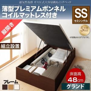 【組立設置費込】収納ベッド セミシングル 縦開き/深さグランド【薄型プレミアムボンネルコイルマットレス付】フレームカラー：ダークブラウン 通気性抜群_ガス圧式大容量跳ね上げベッド No-Mos ノーモス