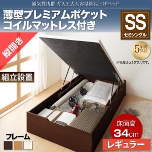 【組立設置費込】収納ベッド セミシングル 縦開き/深さレギュラー【薄型プレミアムポケットコイルマットレス付】フレームカラー：ダークブラウン 通気性抜群_ガス圧式大容量跳ね上げベッド No-Mos ノーモス