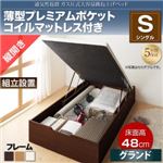 【組立設置費込】収納ベッド シングル 縦開き/深さグランド【薄型プレミアムポケットコイルマットレス付】フレームカラー：ダークブラウン 通気性抜群_ガス圧式大容量跳ね上げベッド No-Mos ノーモス