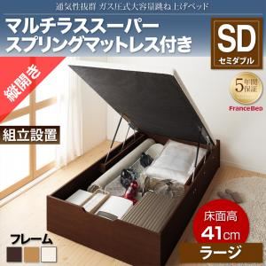 【組立設置費込】収納ベッド セミダブル 縦開き/深さラージ【マルチラススーパースプリングマットレス付】フレームカラー：ホワイト 通気性抜群_ガス圧式大容量跳ね上げベッド No-Mos ノーモス