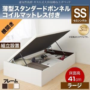 【組立設置費込】収納ベッド セミシングル 横開き/深さラージ【薄型スタンダードボンネルコイルマットレス付】フレームカラー：ナチュラル 通気性抜群_ガス圧式大容量跳ね上げベッド No-Mos ノーモス