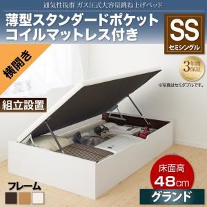 【組立設置費込】収納ベッド セミシングル 横開き/深さグランド【薄型スタンダードポケットコイルマットレス付】フレームカラー：ダークブラウン 通気性抜群_ガス圧式大容量跳ね上げベッド No-Mos ノーモス