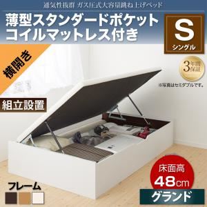 【組立設置費込】収納ベッド シングル 横開き/深さグランド【薄型スタンダードポケットコイルマットレス付】フレームカラー：ダークブラウン 通気性抜群_ガス圧式大容量跳ね上げベッド No-Mos ノーモス