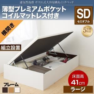 【組立設置費込】収納ベッド セミダブル 横開き/深さラージ【薄型プレミアムポケットコイルマットレス付】フレームカラー：ダークブラウン 通気性抜群_ガス圧式大容量跳ね上げベッド No-Mos ノーモス