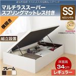 【組立設置費込】収納ベッド セミシングル 横開き/深さレギュラー【マルチラススーパースプリングマットレス付】フレームカラー：ダークブラウン 通気性抜群_ガス圧式大容量跳ね上げベッド No-Mos ノーモス