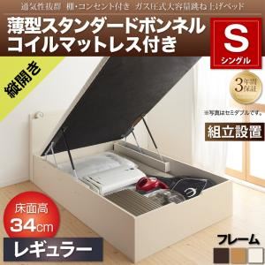 【組立設置費込】収納ベッド シングル 縦開き/深さレギュラー【薄型スタンダードボンネルコイルマットレス付】フレームカラー：ダークブラウン 通気性抜群 棚コンセント付 跳ね上げベッド Prostor プロストル