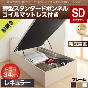 【組立設置費込】収納ベッド セミダブル 縦開き/深さレギュラー【薄型スタンダードボンネルコイルマットレス付】フレームカラー：ダークブラウン 通気性抜群 棚コンセント付 跳ね上げベッド Prostor プロストル