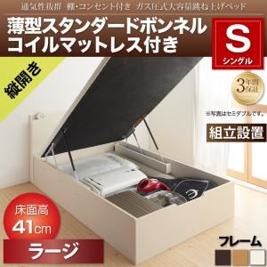 【組立設置費込】収納ベッド シングル 縦開き/深さラージ【薄型スタンダードボンネルコイルマットレス付】フレームカラー：ダークブラウン 通気性抜群 棚コンセント付 跳ね上げベッド Prostor プロストル