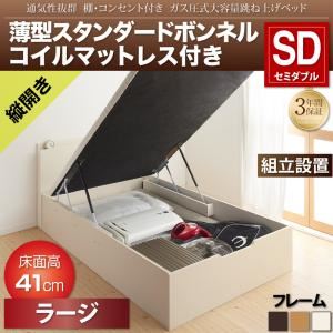 【組立設置費込】収納ベッド セミダブル 縦開き/深さラージ【薄型スタンダードボンネルコイルマットレス付】フレームカラー：ダークブラウン 通気性抜群 棚コンセント付 跳ね上げベッド Prostor プロストル