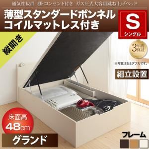 【組立設置費込】収納ベッド シングル 縦開き/深さグランド【薄型スタンダードボンネルコイルマットレス付】フレームカラー：ダークブラウン 通気性抜群 棚コンセント付 跳ね上げベッド Prostor プロストル