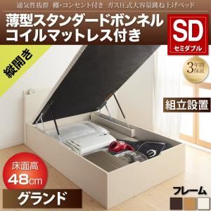 【組立設置費込】収納ベッド セミダブル 縦開き/深さグランド【薄型スタンダードボンネルコイルマットレス付】フレームカラー：ダークブラウン 通気性抜群 棚コンセント付 跳ね上げベッド Prostor プロストル