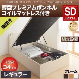 【組立設置費込】収納ベッド セミダブル 縦開き/深さレギュラー【薄型プレミアムボンネルコイルマットレス付】フレームカラー：ダークブラウン 通気性抜群 棚コンセント付 跳ね上げベッド Prostor プロストル