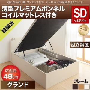 【組立設置費込】収納ベッド セミダブル 縦開き/深さグランド【薄型プレミアムボンネルコイルマットレス付】フレームカラー：ダークブラウン 通気性抜群 棚コンセント付 跳ね上げベッド Prostor プロストル