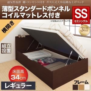 【組立設置費込】収納ベッド セミシングル 横開き/深さレギュラー【薄型スタンダードボンネルコイルマットレス付】フレームカラー：ダークブラウン 通気性抜群 棚コンセント付 跳ね上げベッド Prostor プロストル