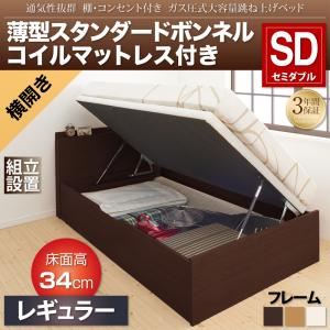 【組立設置費込】収納ベッド セミダブル 横開き/深さレギュラー【薄型スタンダードボンネルコイルマットレス付】フレームカラー：ダークブラウン 通気性抜群 棚コンセント付 跳ね上げベッド Prostor プロストル