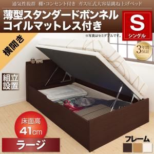 【組立設置費込】収納ベッド シングル 横開き/深さラージ【薄型スタンダードボンネルコイルマットレス付】フレームカラー：ダークブラウン 通気性抜群 棚コンセント付 跳ね上げベッド Prostor プロストル