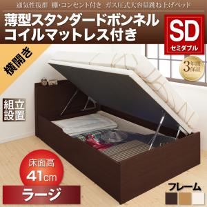 【組立設置費込】収納ベッド セミダブル 横開き/深さラージ【薄型スタンダードボンネルコイルマットレス付】フレームカラー：ダークブラウン 通気性抜群 棚コンセント付 跳ね上げベッド Prostor プロストル