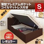 【組立設置費込】収納ベッド シングル 横開き/深さレギュラー【薄型プレミアムポケットコイルマットレス付】フレームカラー：ダークブラウン 通気性抜群 棚コンセント付 跳ね上げベッド Prostor プロストル