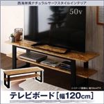 テレビ台 幅120cm メインカラー：OSBナチュラル 西海岸風ナチュラルサーフスタイルインテリア natulas ナチュラス