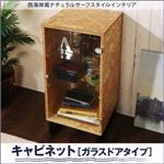 キャビネット【ガラスドアタイプ】メインカラー：OSBナチュラル 西海岸風ナチュラルサーフスタイルインテリア natulas ナチュラス