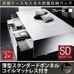 収納ベッド セミダブル 引出し2杯【薄型スタンダードボンネルコイルマットレス付】フレームカラー：ホワイト 衣装ケースも入る大容量デザイン収納ベッド SCHNEE シュネー