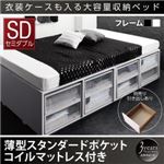 収納ベッド セミダブル 引き出しなし【薄型スタンダードポケットコイルマットレス付】フレームカラー：ホワイト 衣装ケースも入る大容量デザイン収納ベッド SCHNEE シュネー