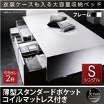 収納ベッド シングル 引出し2杯【薄型スタンダードポケットコイルマットレス付】フレームカラー：ブラック 衣装ケースも入る大容量デザイン収納ベッド SCHNEE シュネー