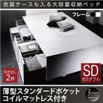 収納ベッド セミダブル 引出し2杯【薄型スタンダードポケットコイルマットレス付】フレームカラー：ホワイト 衣装ケースも入る大容量デザイン収納ベッド SCHNEE シュネー