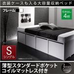 収納ベッド シングル 引出し4杯【薄型スタンダードポケットコイルマットレス付】フレームカラー：ブラック 衣装ケースも入る大容量デザイン収納ベッド SCHNEE シュネー