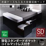 収納ベッド セミダブル 引出し4杯【薄型スタンダードポケットコイルマットレス付】フレームカラー：ホワイト 衣装ケースも入る大容量デザイン収納ベッド SCHNEE シュネー