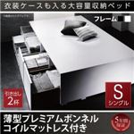 収納ベッド シングル 引出し2杯【薄型プレミアムボンネルコイルマットレス付】フレームカラー：ブラック 衣装ケースも入る大容量デザイン収納ベッド SCHNEE シュネー