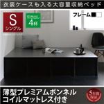 収納ベッド シングル 引出し4杯【薄型プレミアムボンネルコイルマットレス付】フレームカラー：ホワイト 衣装ケースも入る大容量デザイン収納ベッド SCHNEE シュネー