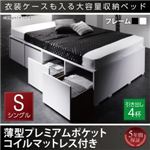 収納ベッド シングル 引出し4杯【薄型プレミアムポケットコイルマットレス付】フレームカラー：ブラック 衣装ケースも入る大容量デザイン収納ベッド SCHNEE シュネー