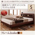 すのこベッド シングル  【国産カバーポケットコイルマットレス付】 フレームカラー：ナチュラル  棚・コンセント付きデザインすのこベッド Haagen ハーゲン