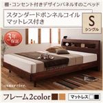 すのこベッド シングル  【スタンダードボンネルコイルマットレス付】 フレームカラー：ウォルナットブラウン マットレスカラー：ホワイト 棚・コンセント付きデザインすのこベッド Haagen ハーゲン