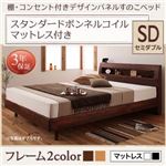 すのこベッド セミダブル  【スタンダードボンネルコイルマットレス付】 フレームカラー：ナチュラル マットレスカラー：ホワイト 棚・コンセント付きデザインすのこベッド Haagen ハーゲン