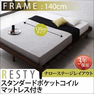 すのこベッド 幅140cm  【スタンダードポケットコイルマットレス付】 セミダブル ナローステージ フレームカラー：ダークブラウン マットレスカラー：ホワイト デザインすのこベッド Resty リスティー