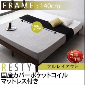 すのこベッド 幅140cm  【国産カバーポケットコイルマットレス付】 ダブル フルレイアウト フレームカラー：ホワイトウォッシュ  デザインすのこベッド Resty リスティー