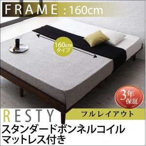 すのこベッド 幅160cm  【スタンダードボンネルコイルマットレス付】 クイーン（Q×1） フルレイアウト フレームカラー：ホワイトウォッシュ マットレスカラー：ブラック デザインすのこベッド Resty リスティー