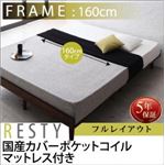 すのこベッド 幅160cm  【国産カバーポケットコイルマットレス付】 クイーン（Q×1） フルレイアウト フレームカラー：ダークブラウン  デザインすのこベッド Resty リスティー