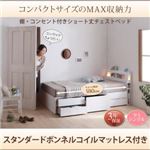 チェストベッド セミシングル  【スタンダードボンネルコイルマットレス付】 フレームカラー：ホワイト カバーカラー：ナチュラルベージュ 棚・コンセント付きショート丈チェストベッド iglesia イグレシア