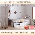 チェストベッド シングル  【スタンダードボンネルコイルマットレス付】 フレームカラー：ホワイト カバーカラー：アイボリー 棚・コンセント付きショート丈チェストベッド iglesia イグレシア