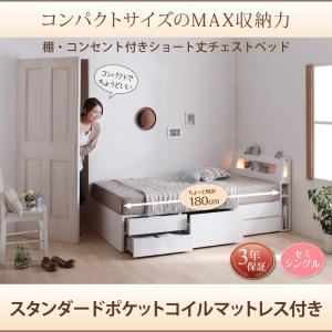 チェストベッド セミシングル  【スタンダードポケットコイルマットレス付】 フレームカラー：ホワイト カバーカラー：オリーブグリーン 棚・コンセント付きショート丈チェストベッド iglesia イグレシア