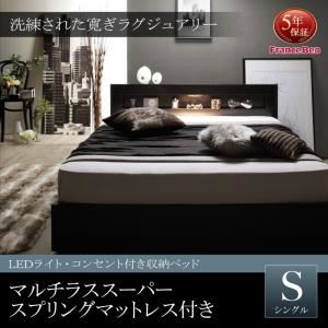収納ベッド シングル 【マルチラススーパースプリングマットレス付】 フレームカラー:ブラック LEDライト・コンセント付き収納ベッド Estado エスタード 収納ベッド シングル 【マルチラススーパースプリングマットレス付】 フレームカラー:ブラック LEDライト・コンセント付き収納ベッド Estado エスタード