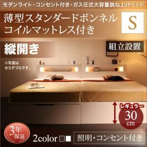 【組立設置費込】 収納ベッド シングル 縦開き 深さレギュラー 【薄型スタンダードボンネルコイルマットレス付】 フレームカラー：ホワイト  モダンライトガス圧式跳ね上げ収納ベッド Lunalight ルナライト