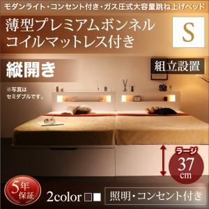 【組立設置費込】 収納ベッド シングル 縦開き 深さラージ 【薄型プレミアムボンネルコイルマットレス付】 フレームカラー：ダークブラウン  モダンライトガス圧式跳ね上げ収納ベッド Lunalight ルナライト